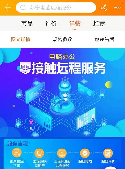 遠程辦公電腦故障應對指南 蘇寧科技零接觸遠程技術服務解析