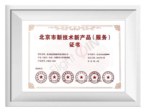 航景創(chuàng)新榮獲北京市新技術新產品（服務）證書，引領技術交流新篇章