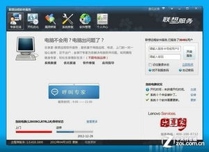 電腦故障怎么辦？體驗聯想遠程軟件服務的全程指南